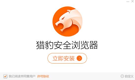 猎豹浏览器极速版官方