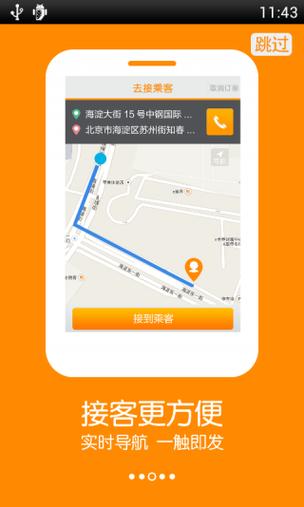 滴滴出租车司机