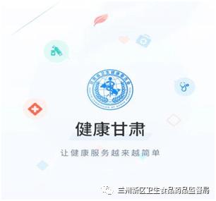 健康甘肃最新版
