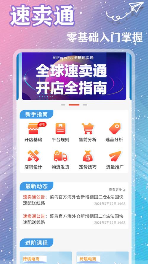 速卖通跨境电商官网