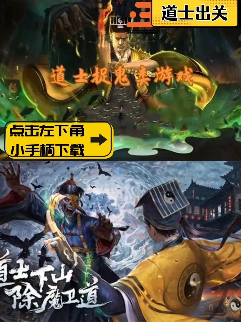 道士游戏单机版