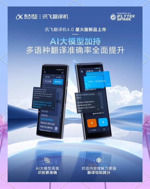 科大讯飞语音助手