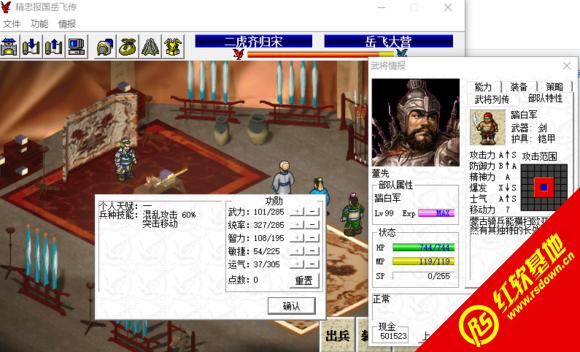 精忠报国岳飞传董先