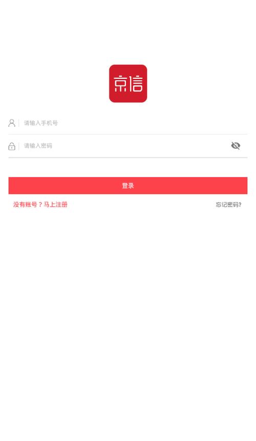 京信app最新版