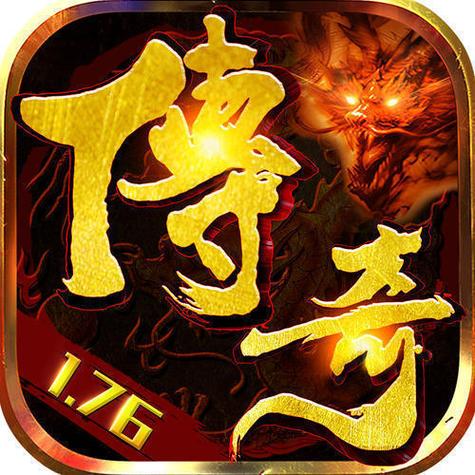 传奇手游最新版