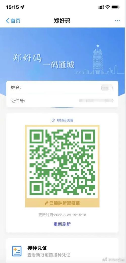 豫事办河南健康码