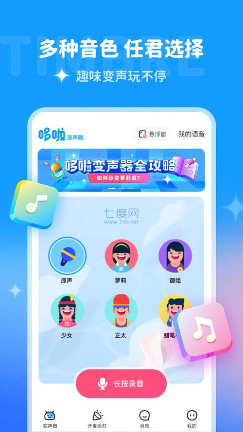 哆啦变声器破解版vip