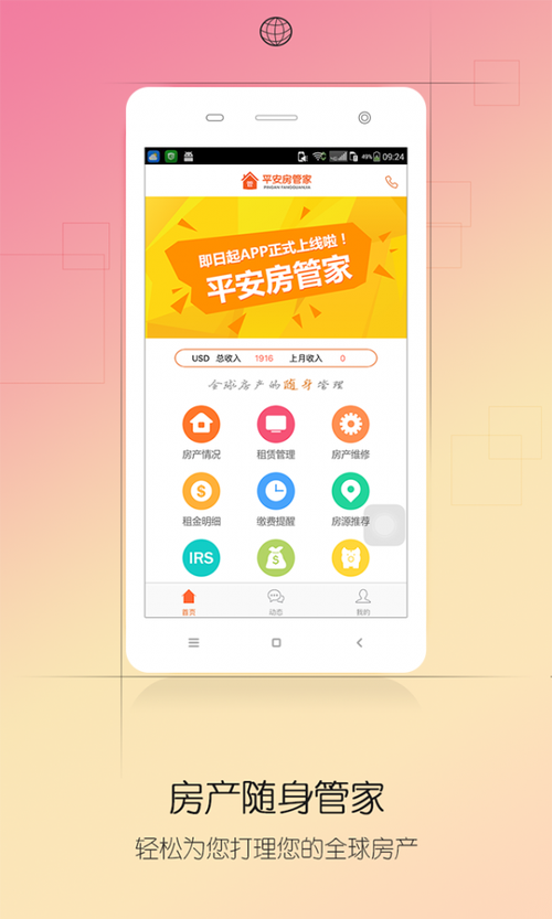 房管家app
