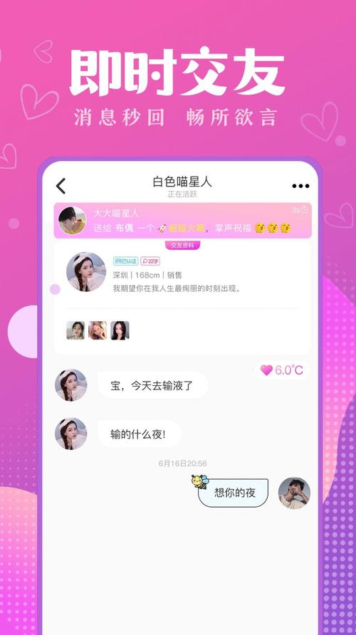 甜蜜聊交友软件