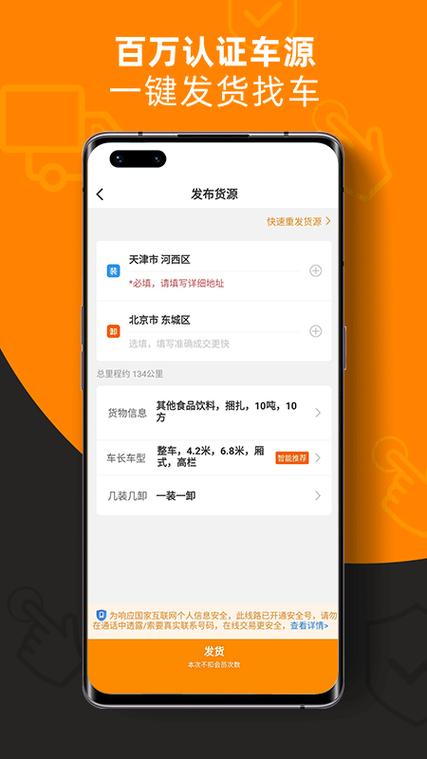 货满满找车app货主版