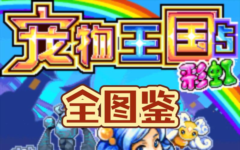 宠物王国官方正版