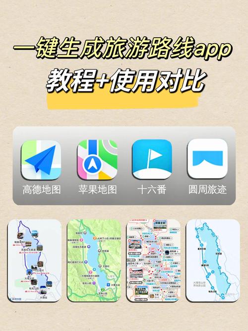 旅行轨迹地图app