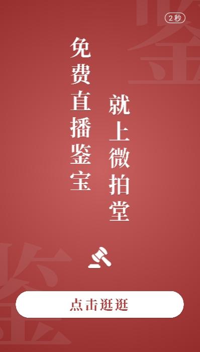 微拍堂极速版