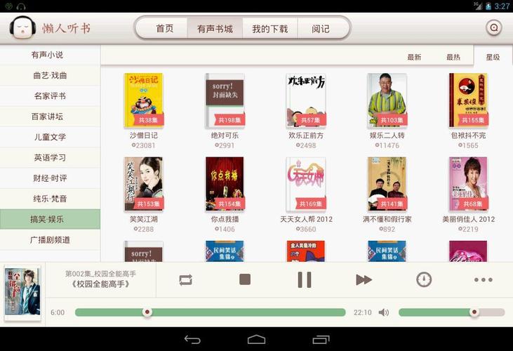 听书宝有声网