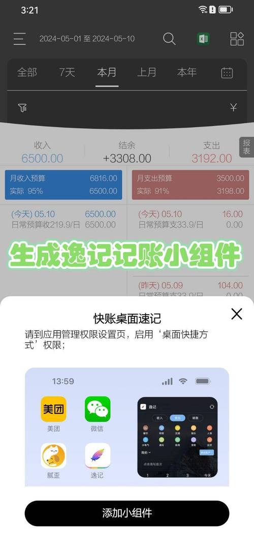 手机记账本官方