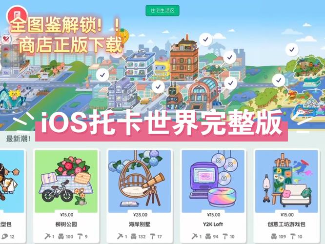 托卡小镇游戏大全免费解锁全部