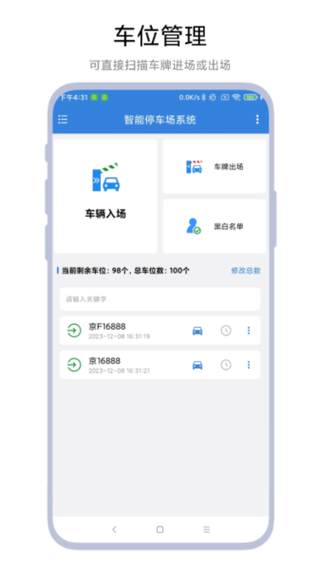 停车场管理软件v4.0
