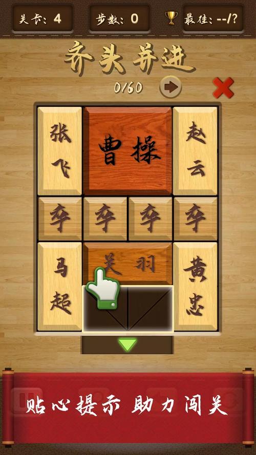 经典华容道官方版