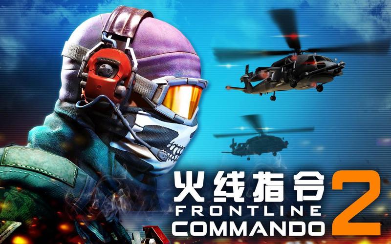 火线指令2内购版