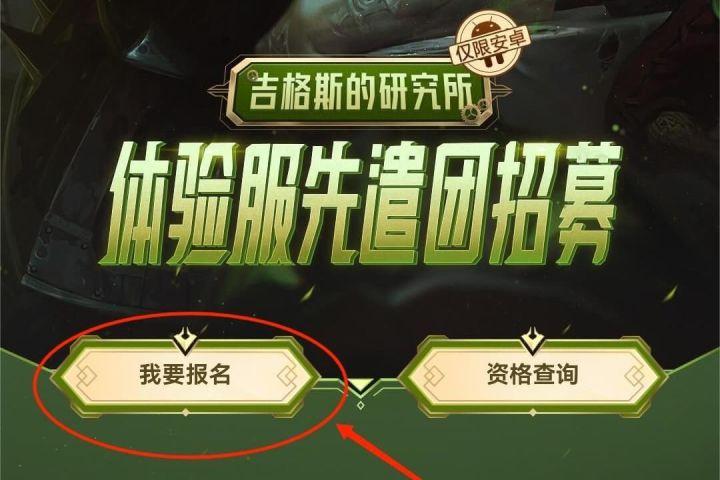 英雄联盟手游体验服申请资格官网
