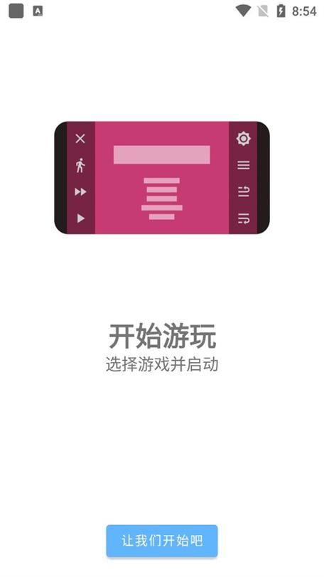 ons模拟器中文版