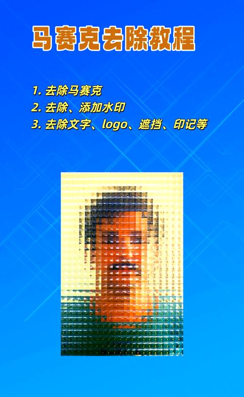 马赛克消除在线工具