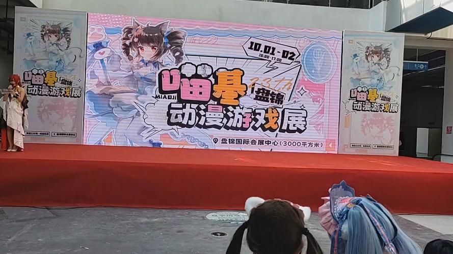 喵特动漫展