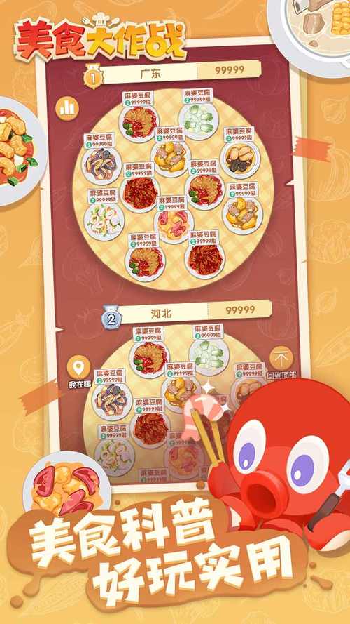 食物大作战