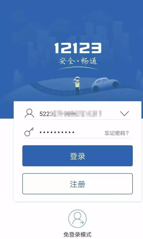 四川交管12123官网登录