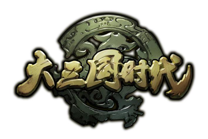 三国大时代五
