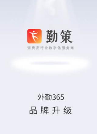 勤策安卓版