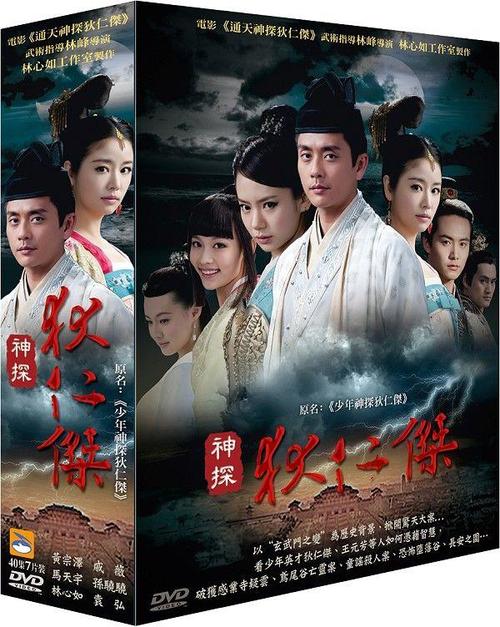 少年神探狄仁杰dvd版