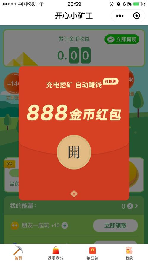 红包小矿工红包版