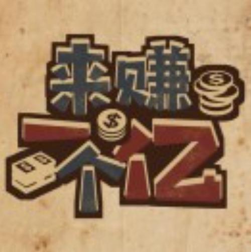 成语一个亿赚钱版