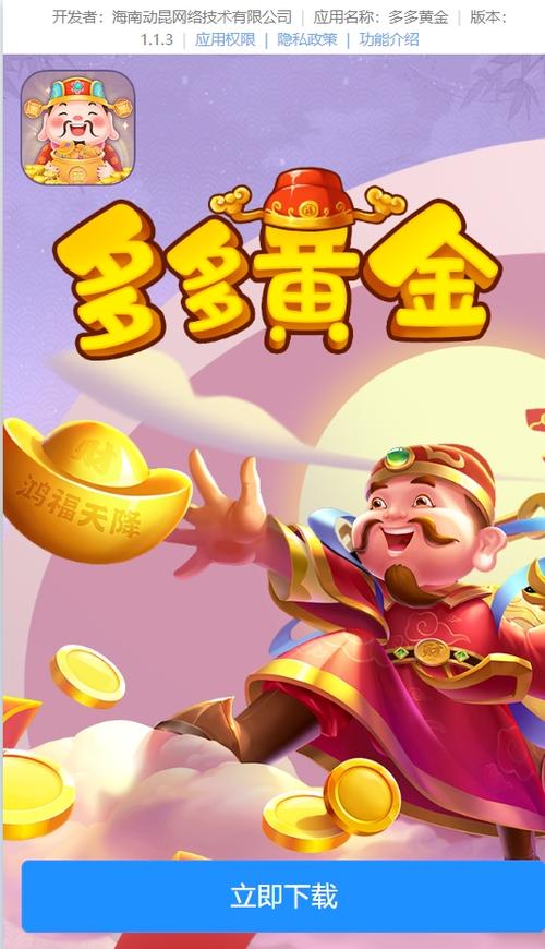 黄金答多多赚钱版v1.0.0