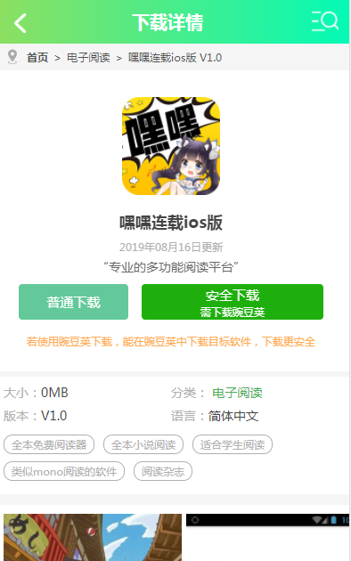 嘿嘿连载下载破解