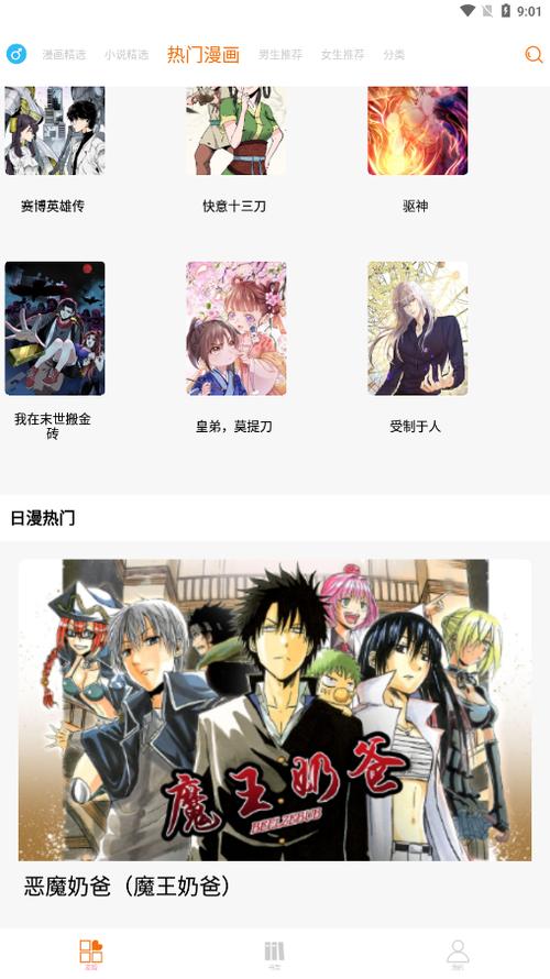 六漫画(免费下拉式漫画)