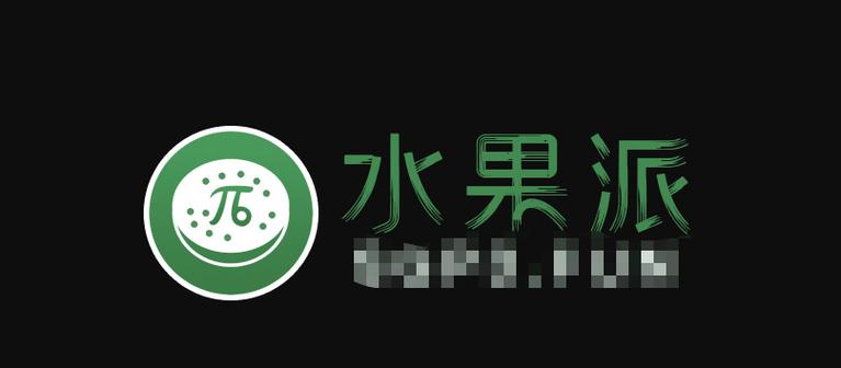 水果派解说视频