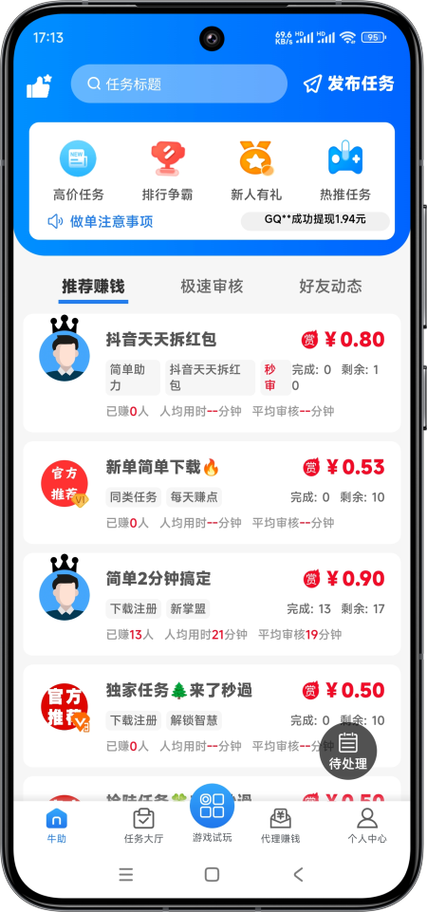 悬赏牛任务v1.0.0