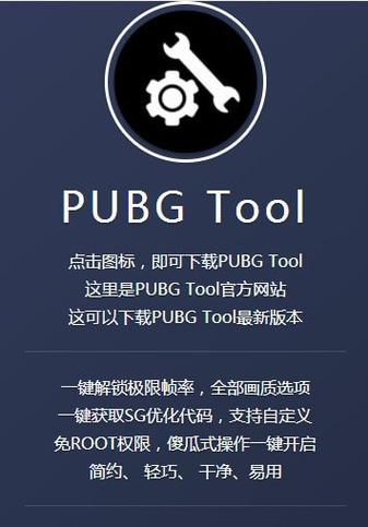 PUBG开挂辅助器(PUBG TOOL)