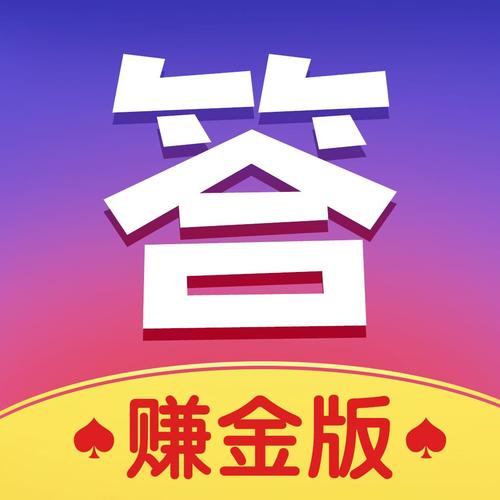 答多多赚钱v1.0.0