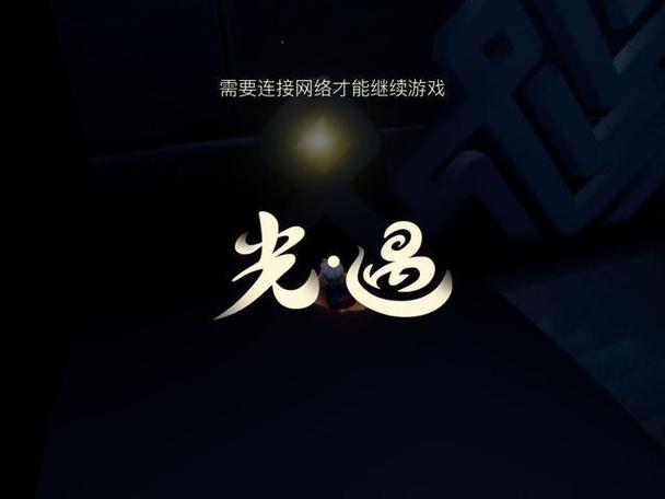 免费开科技软件光遇