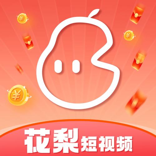花梨短视频极速版