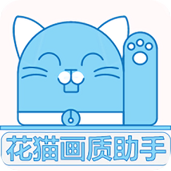 画质猫画质助手官方