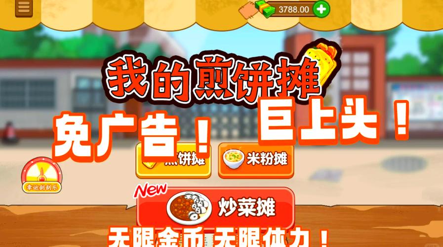 我的煎饼摊子