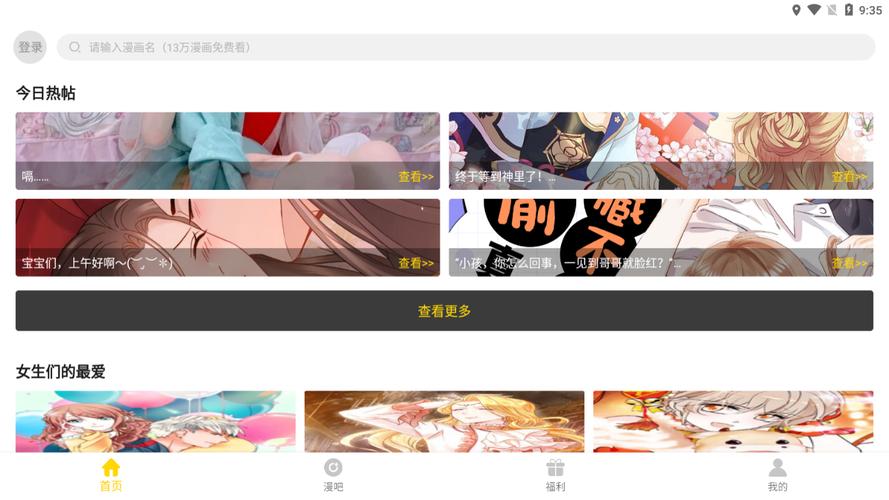 奈斯漫画免费漫画版