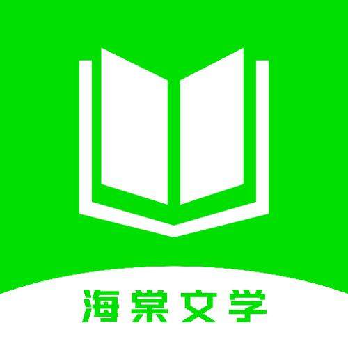 海棠小说APP正版