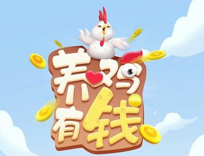 分红鸡(养殖赚钱)