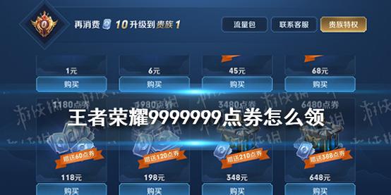 王者荣耀免费领取9999999点券