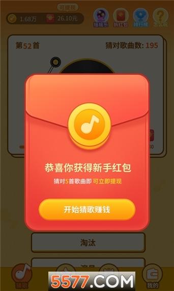 点点猜歌赚300红包版
